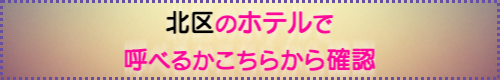 出張マッサージが呼べる港区のホテル