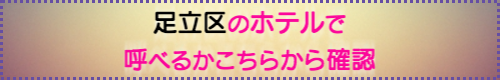 出張マッサージが呼べる港区のホテル