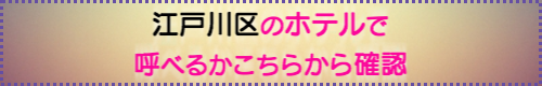 出張マッサージが呼べる港区のホテル