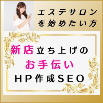 エステサロンを始めたい方必見!!
