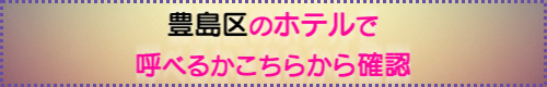 出張マッサージが呼べる港区のホテル