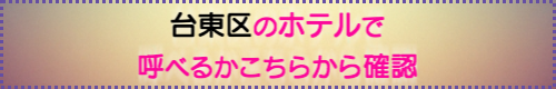 出張マッサージが呼べる港区のホテル