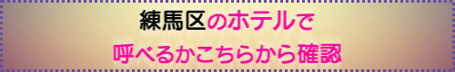 出張マッサージが呼べる港区のホテル